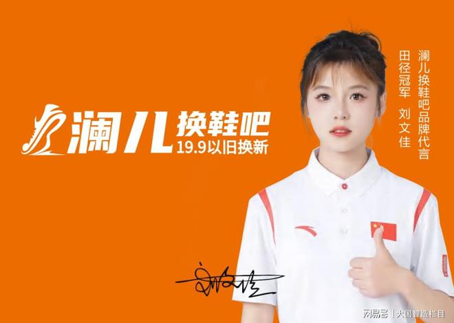 换鞋吧｜新模式 畅享时尚焕新AG真人网站《品牌中国》澜儿(图1)