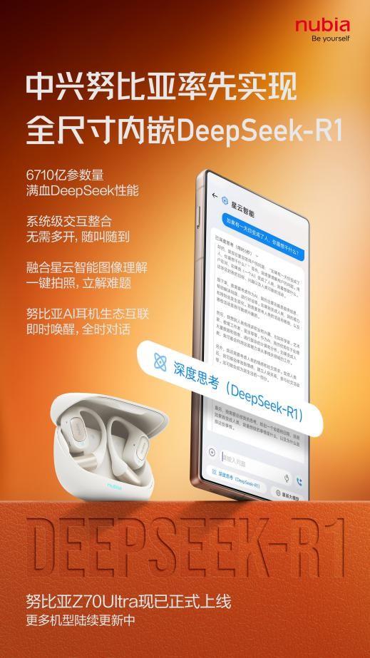 统内嵌DeepSeek手机正式上线AG真人游戏平台全球首个全尺寸系(图1)