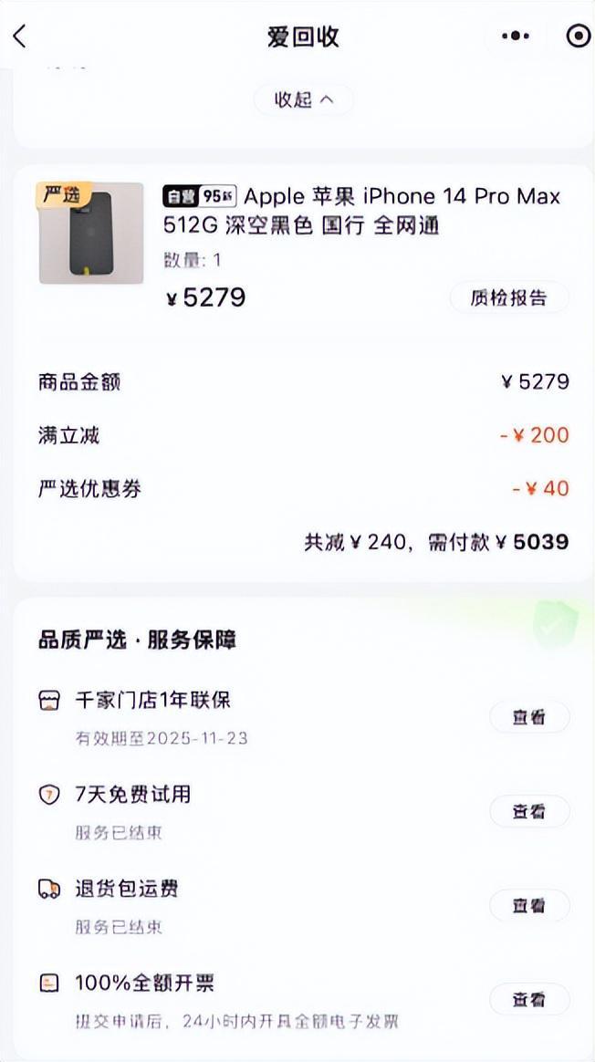 换用户质疑“爱回收”出售问题手机AG真人一个月不到多次黑屏拒绝退(图2)