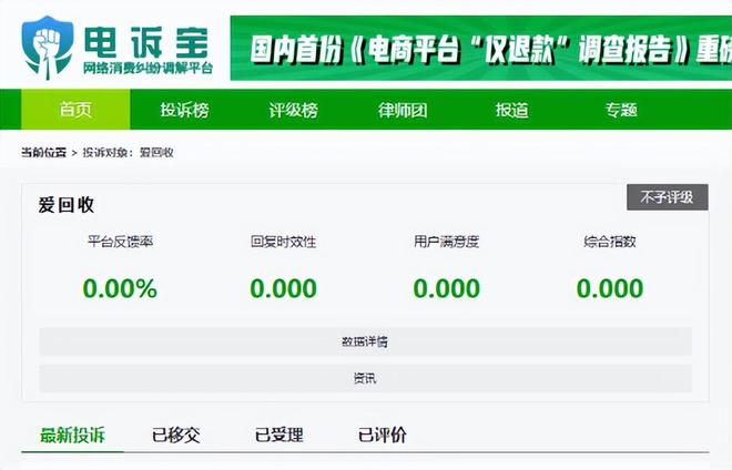 换用户质疑“爱回收”出售问题手机AG真人一个月不到多次黑屏拒绝退(图3)